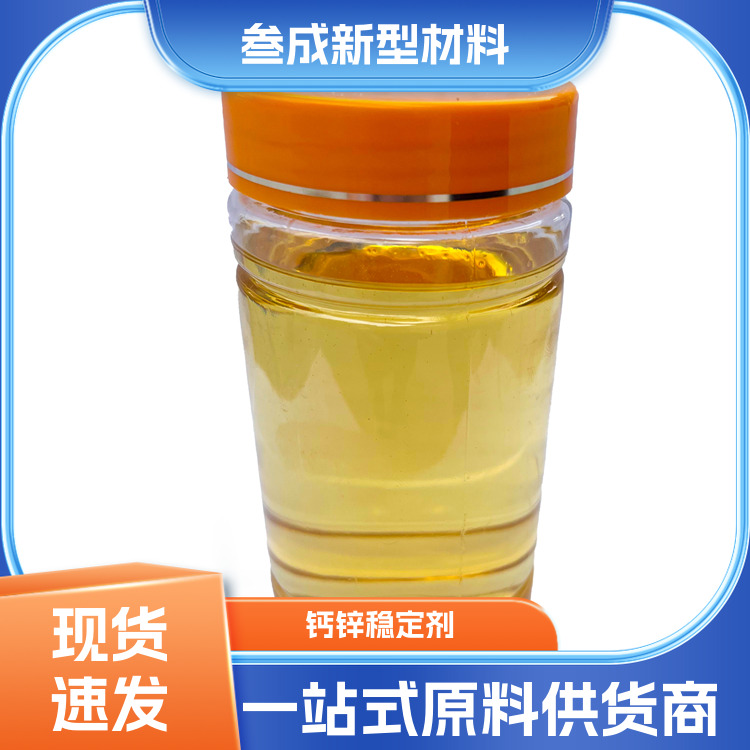 PVC液体热稳定剂 叁成科技 种类多样 回弹性较好