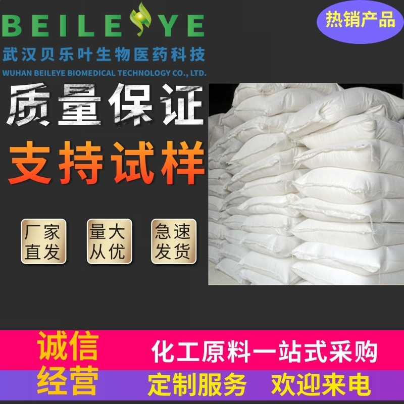 硫酸钴(七水) CAS 10026-24-1 含量99% 饲料营养强化剂 1kg可发 贝乐叶