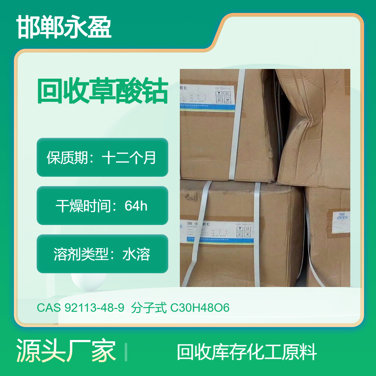 长期回收草酸钴库存仓库多余产品永盈才是精选商家