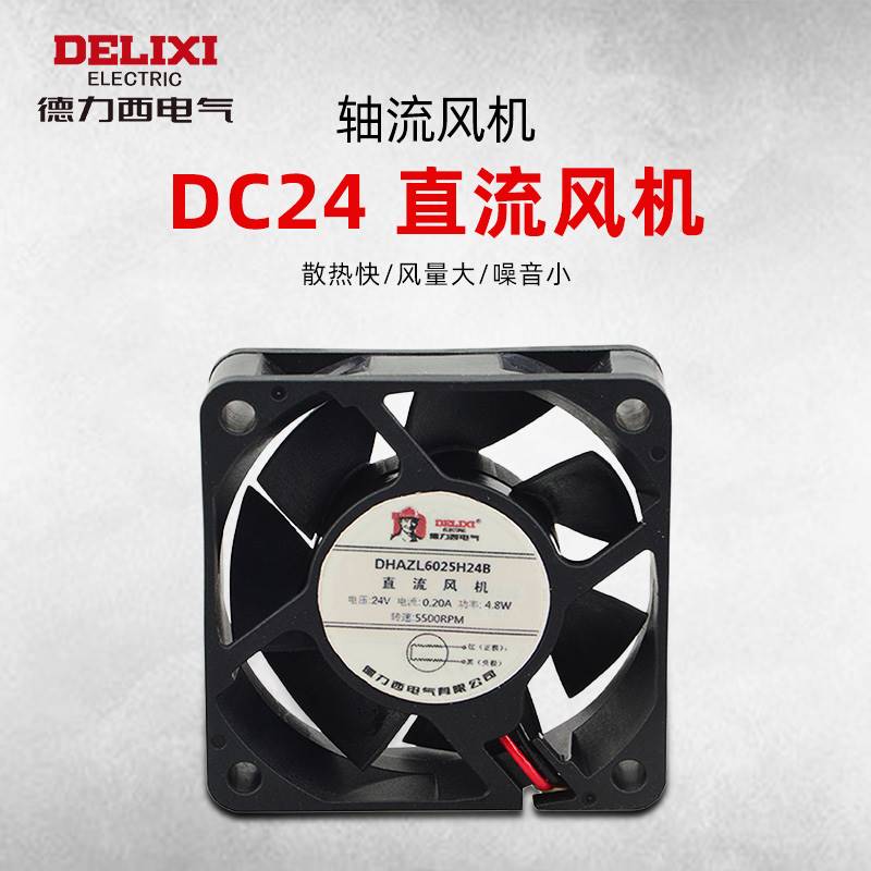 微型轴流风扇 200*200*60 DC24V排风扇 德力西电气