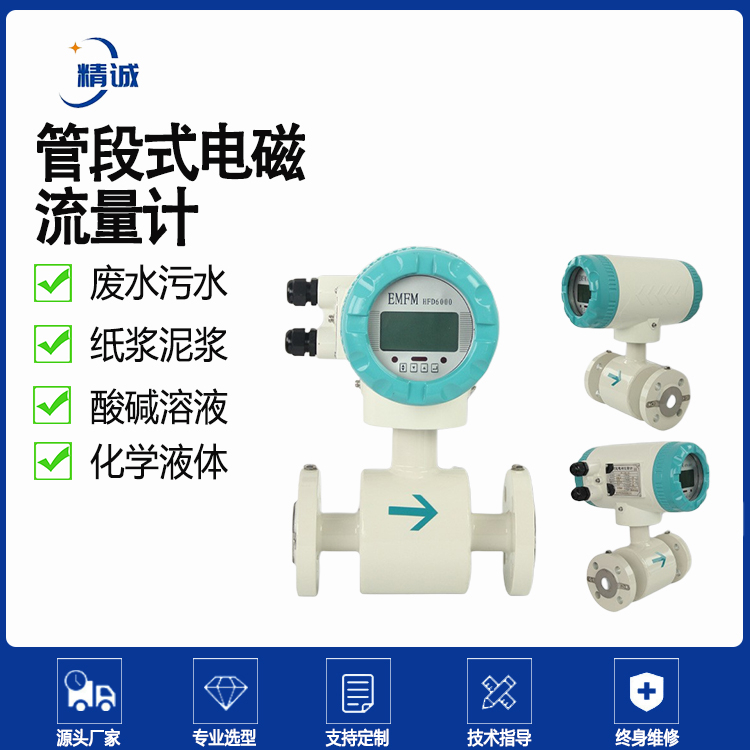 精诚自动化仪表 JCYB-LUG管段式电磁流量计 电子流量测量仪器 厂家