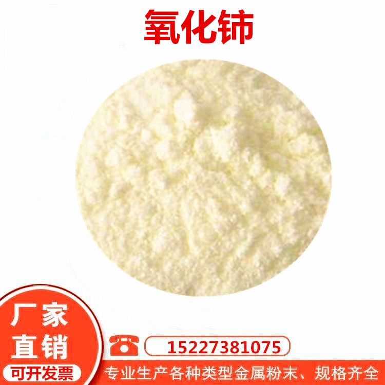 瑞江氧化铈粉 99.995%含量 氧化铈陶瓷水晶 二氧化铈抛光粉
