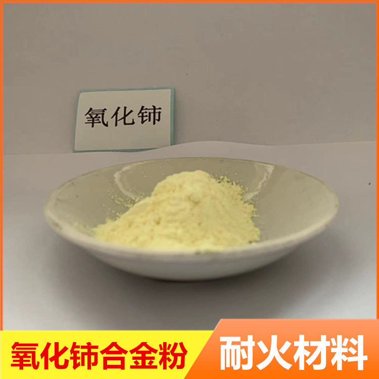 氧化铈粉玻璃金属抛光粉微米高纯氧化铈合金粉CeO2稀土二氧化铈粉