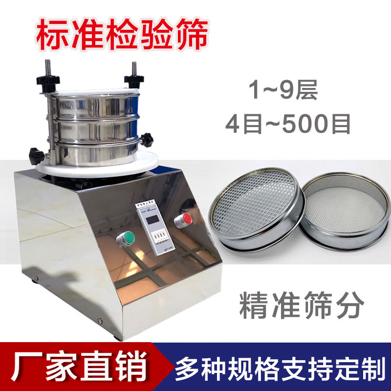 200型标准筛分机 电动分样筛 实验室振筛机 检验筛 多层粉末检测分选