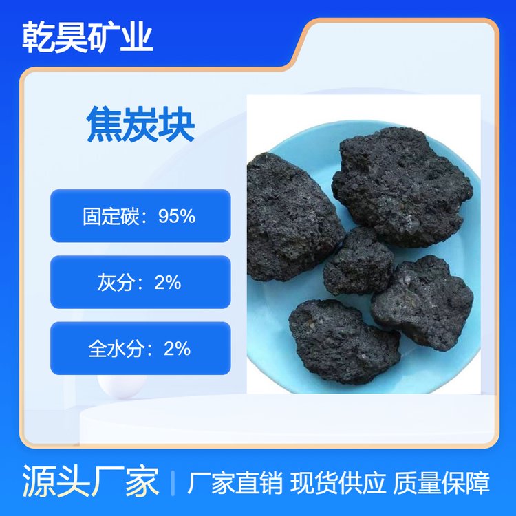 铸造用焦炭颗粒 高热量焦炭 炼铁用低硫焦炭块现货