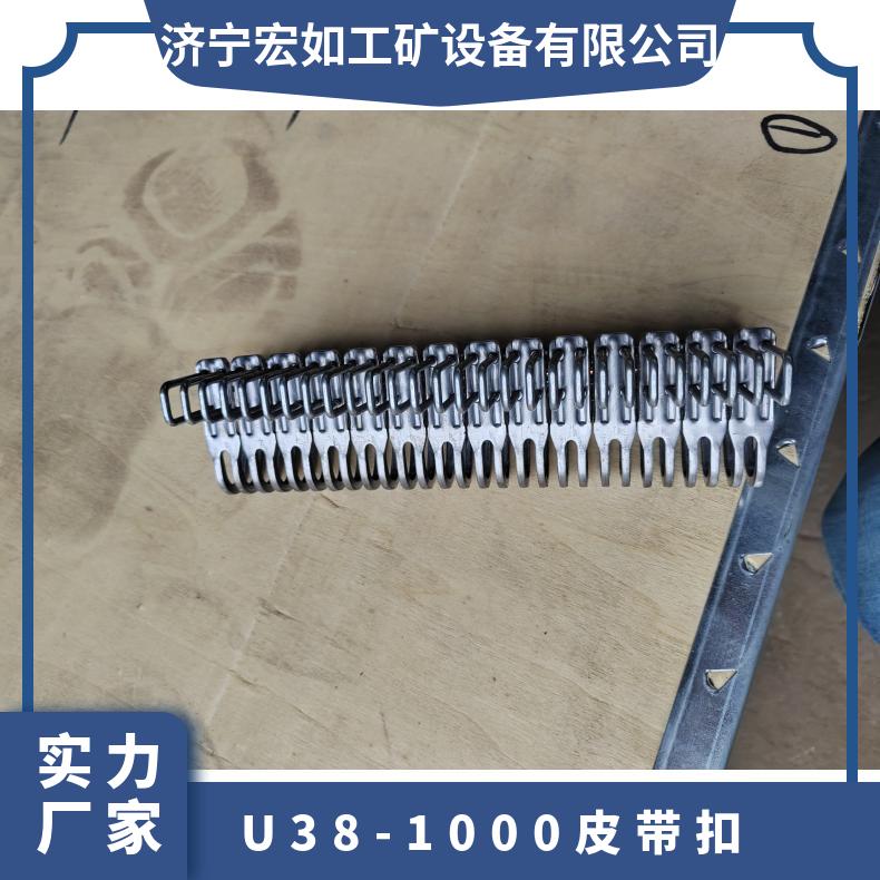U38-1000皮带扣 不锈钢 10条/盒 输送带扣 T38皮带钉扣机
