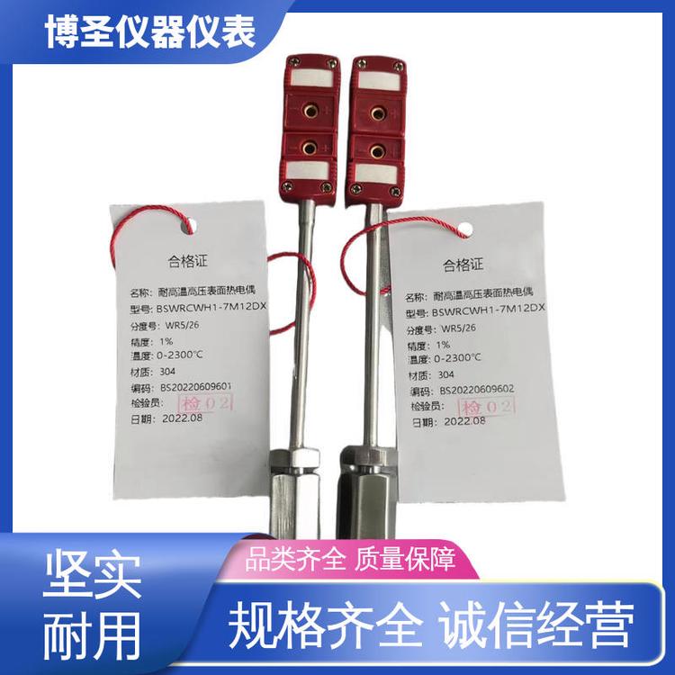 博圣仪器仪表 钨铼丝热电偶 电势线性好 电力化工行业可用