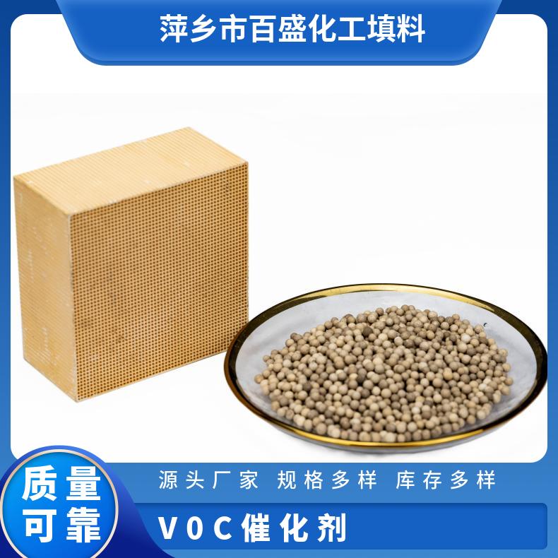 VOCs催化剂 CHO有机废气 净化率高 钯铂贵金属 可定制生产 百盛化工