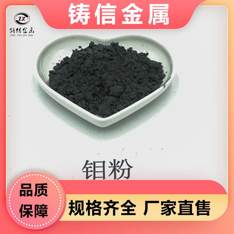 等离子喷涂用超细钼粉末 高纯粗Mo粉 球形钼合金粉末