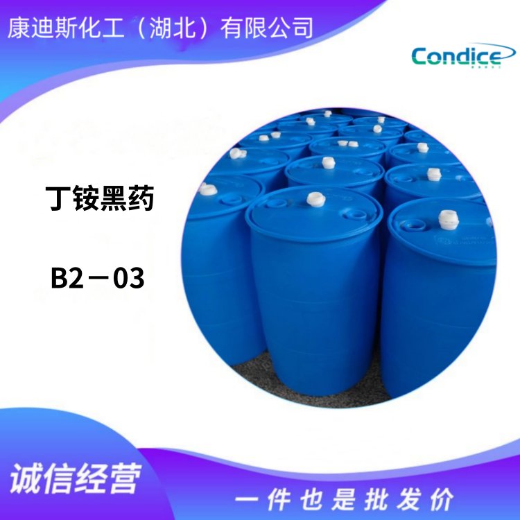 丁铵黑药 B2－03 铜铅银锌的硫化矿浮选 捕收剂 活化剂