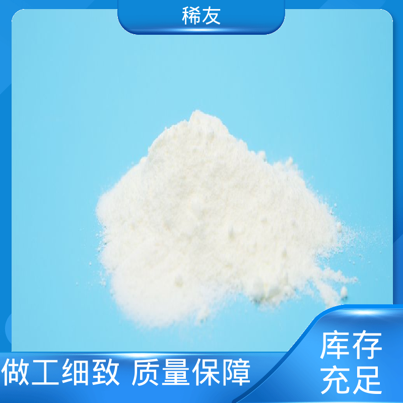 稀友精密光学玻璃稀土氧化镨支持样品密封通风保存长期供应