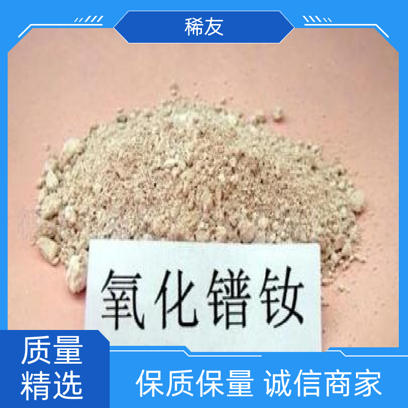 稀友各种磁性材料镨钕氧化物高热稳定性货源充足实力厂家