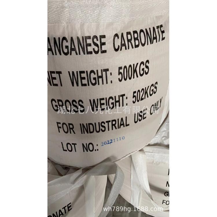 厂家批发 碳酸锰饲料级 工业级碳酸锰 分析纯碳酸锰 cas:598-62-9