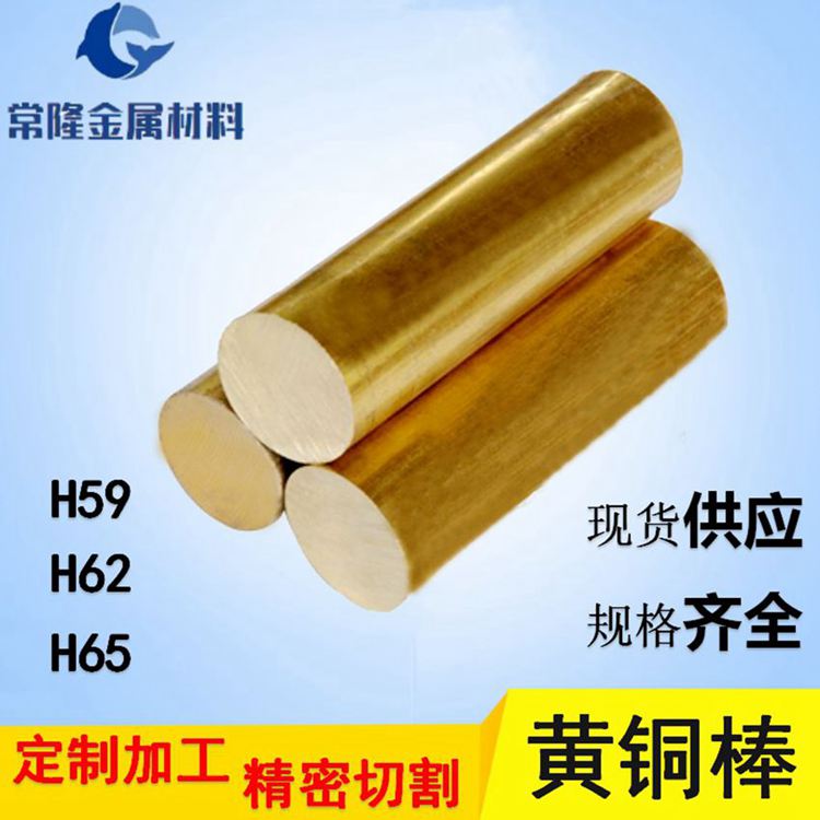 光亮h65黄铜棒5 5.5 6 7 7.5 8mm无铅实心小铜棒6.5mm 无毛刺切割黄铜柱