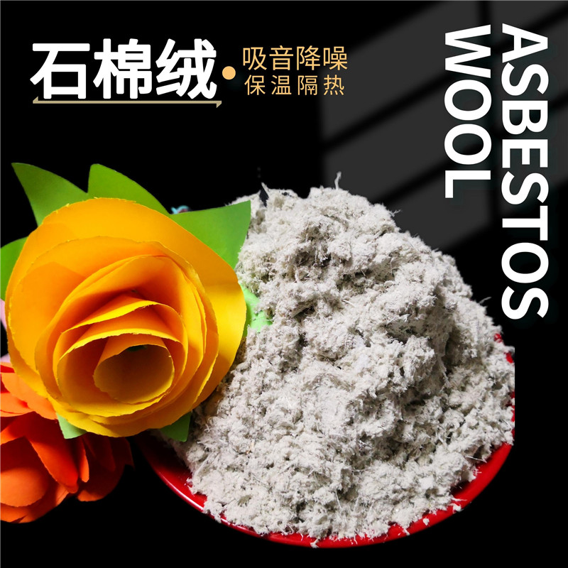 无塔供水保温石棉绒 离合器片阻尼片 电工绝缘材料温石棉矿物纤维