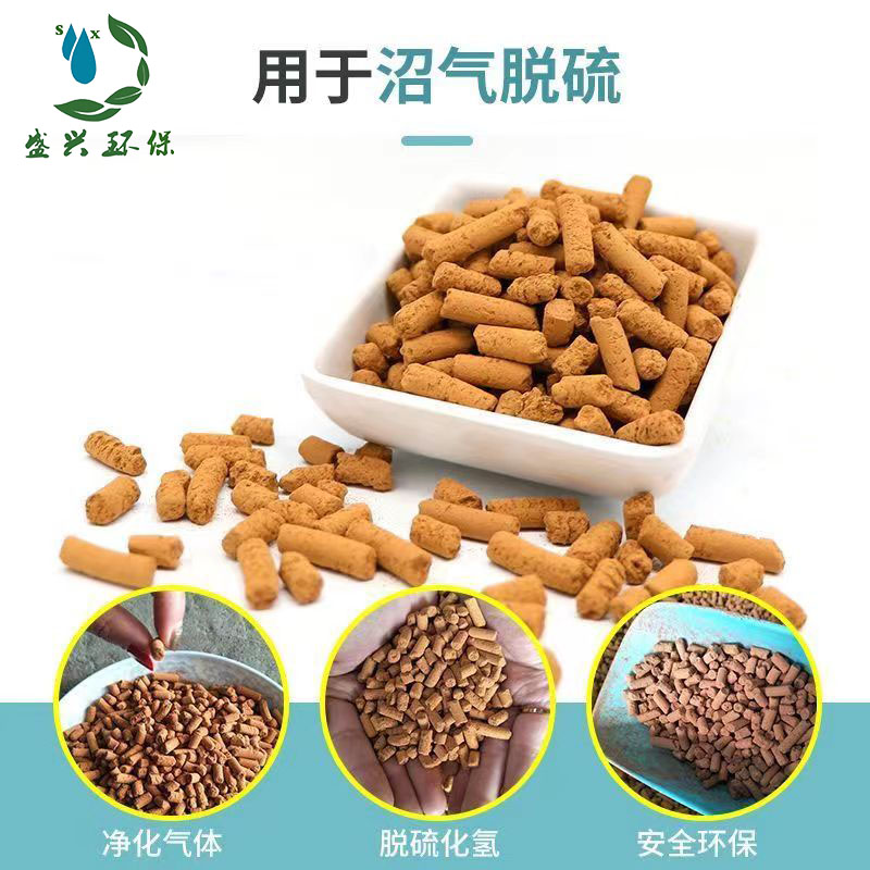 氧化铁脱硫剂 净化气体 催化剂 脱硫处理 水处理脱硝 盛兴环保 发货快