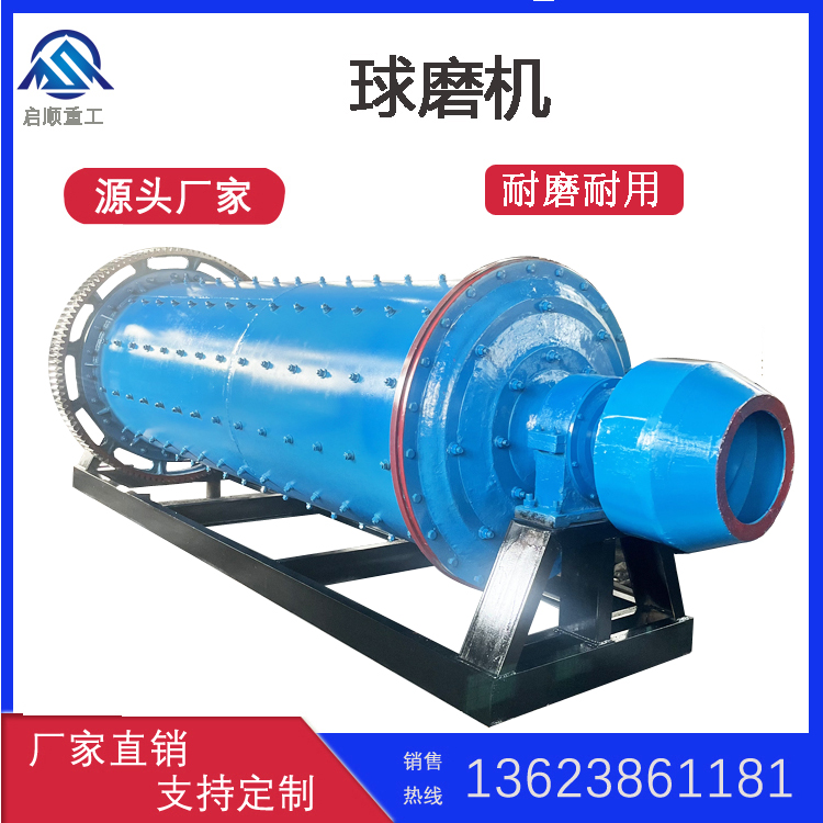 启顺溢流型球磨机 干湿两用棒磨机 小型卧式选铁磨粉设备性能稳定