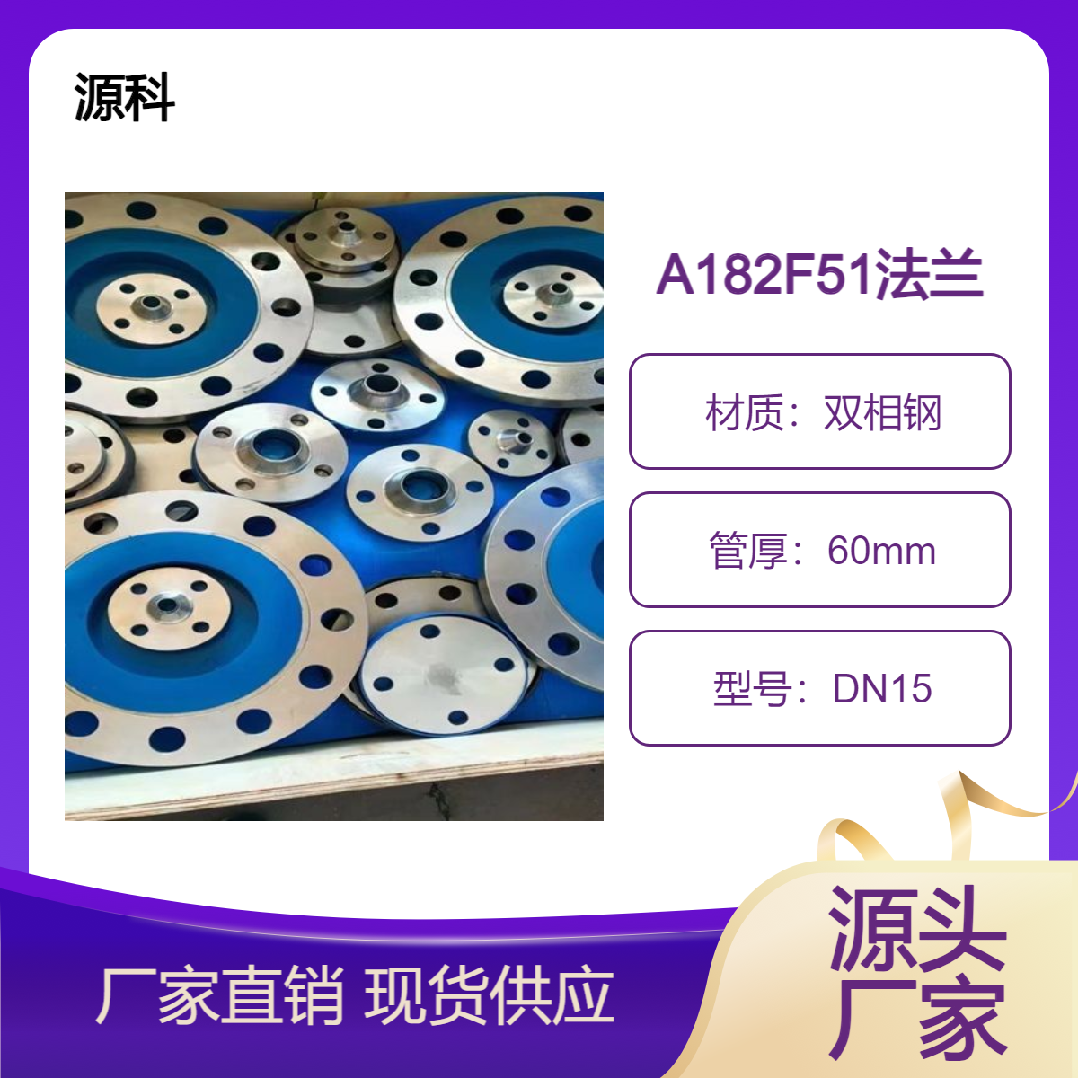 双相钢A185F51抗硫法兰 AS2129澳大利亚标准 大口径盲板