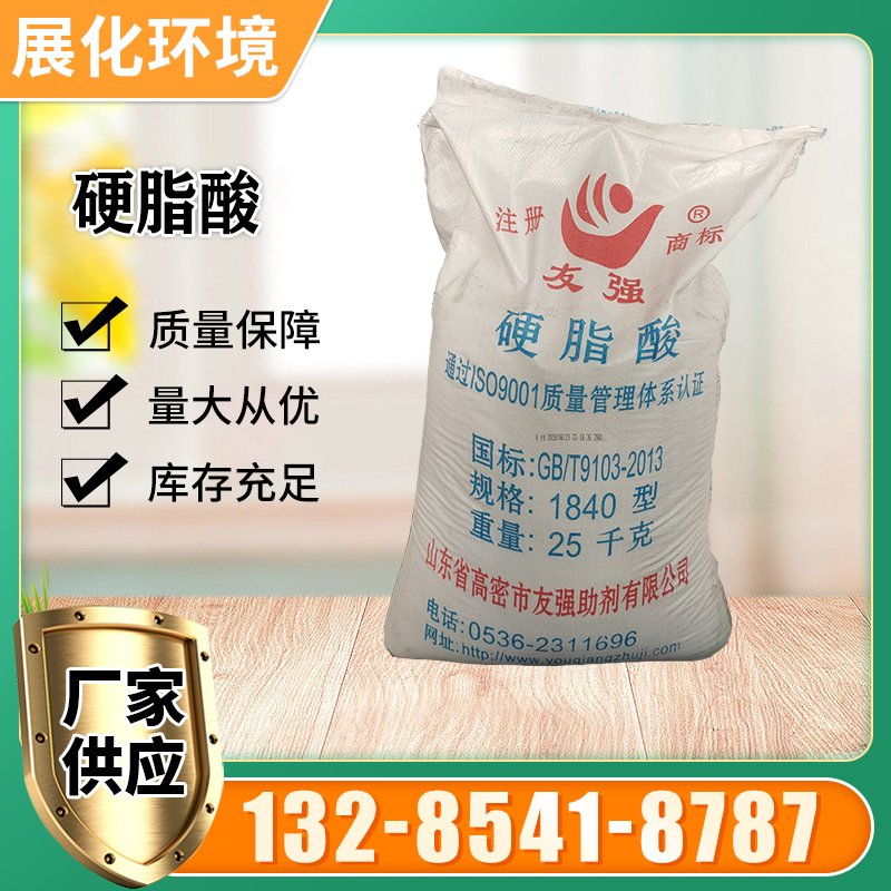 硬脂酸 1840颗粒状一级酸橡塑塑料PVC热稳定剂