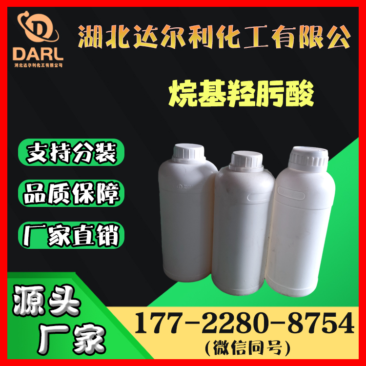 高含量烷基羟肟酸 氧化铜铅锌金银捕收剂 特效浮选药剂 源头厂家