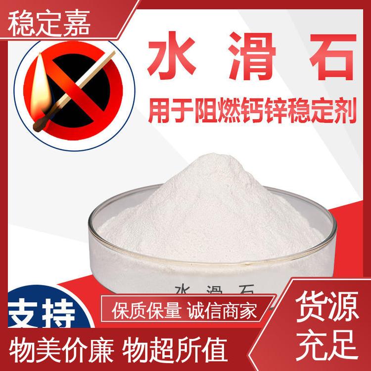 稳定嘉新材料 橡胶专用 做工优良 送货无忧 水滑石厂家