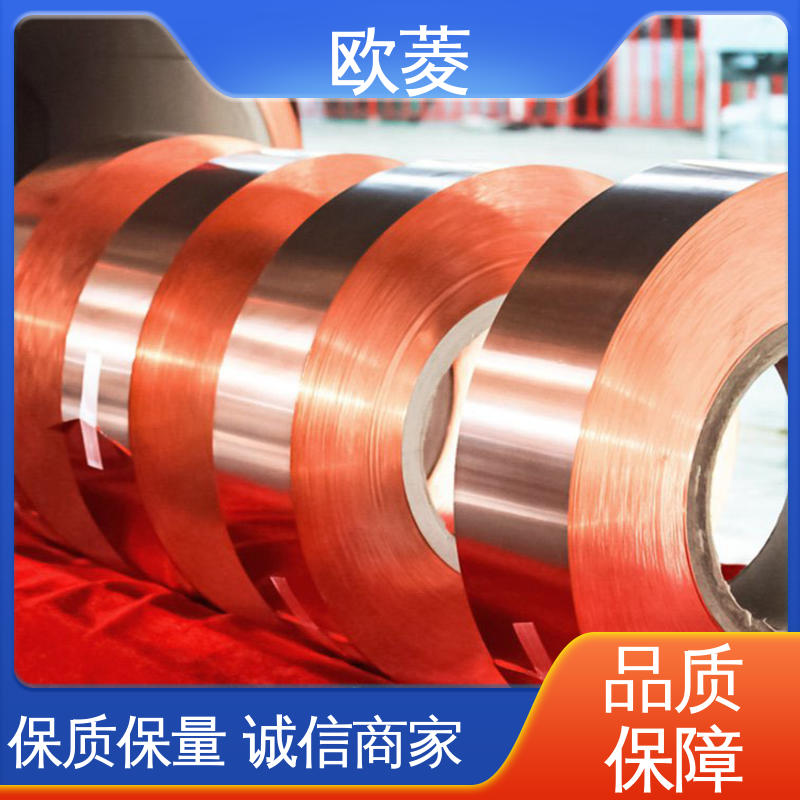 欧菱 用五金配件行业 保质保量 精致打造 软铜带 支持切割