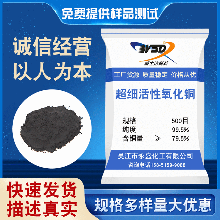 永盛化工 99.5%工业级纳米活性氧化铜快速溶解电子氧化铜粉