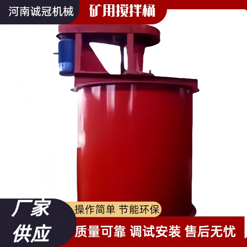 1米 1.5米 浮选前 药剂矿浆立式混合搅拌槽 单双叶轮搅拌桶 建筑工地用