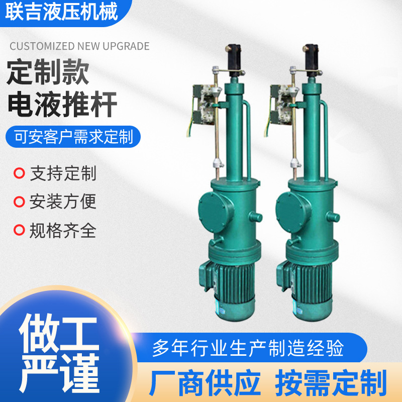 批发电动推杆工业电动小型液压推杆 直式平行式冶金矿山电液推杆