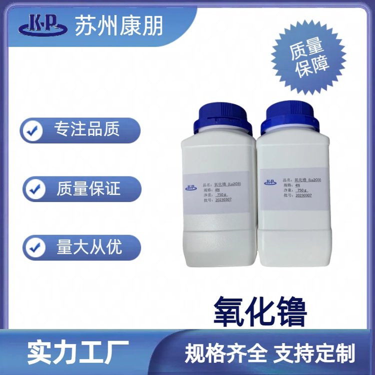 荧光级 氧化镥 99.99-99.995% 1公斤起订 含运 半导体镀层的蒸镀材料