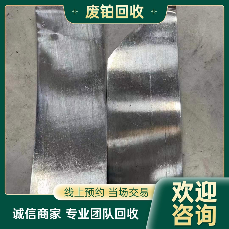 青 浦废旧铂金回收 铂铑丝 海绵铂 诚信值得信赖 全天候服务