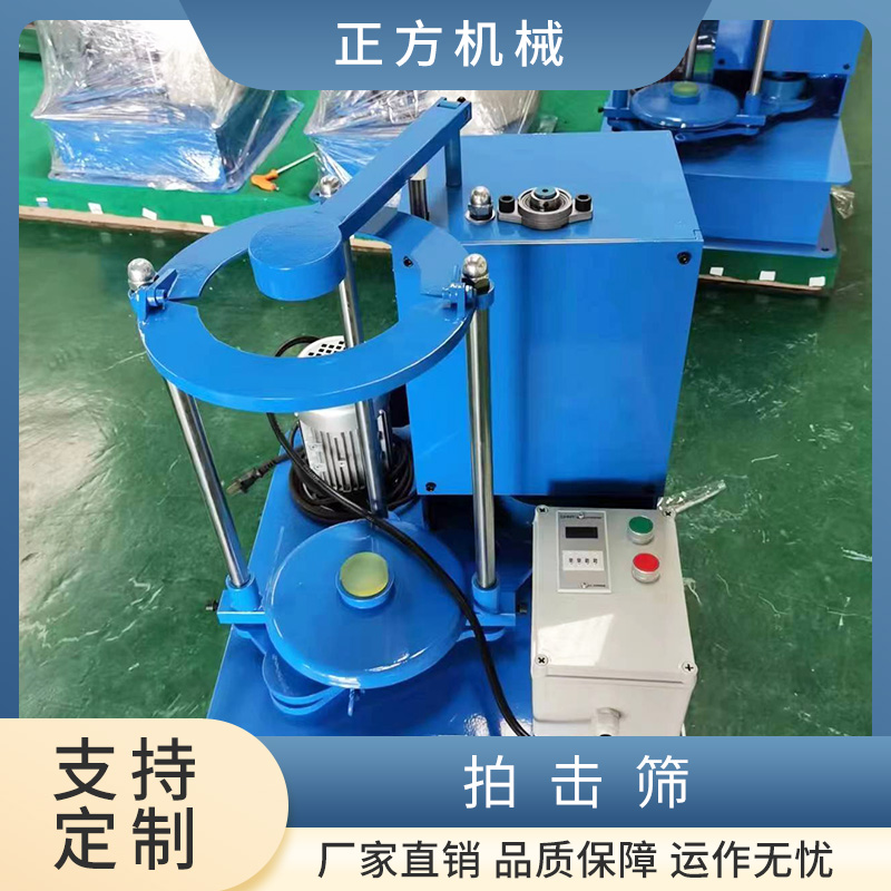 拍击筛 标准振筛机 检验筛 拍击式振动筛 正方机械