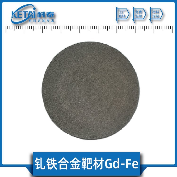 科泰新材料钆铁合金靶材GdFe合金片状99.5%纯度