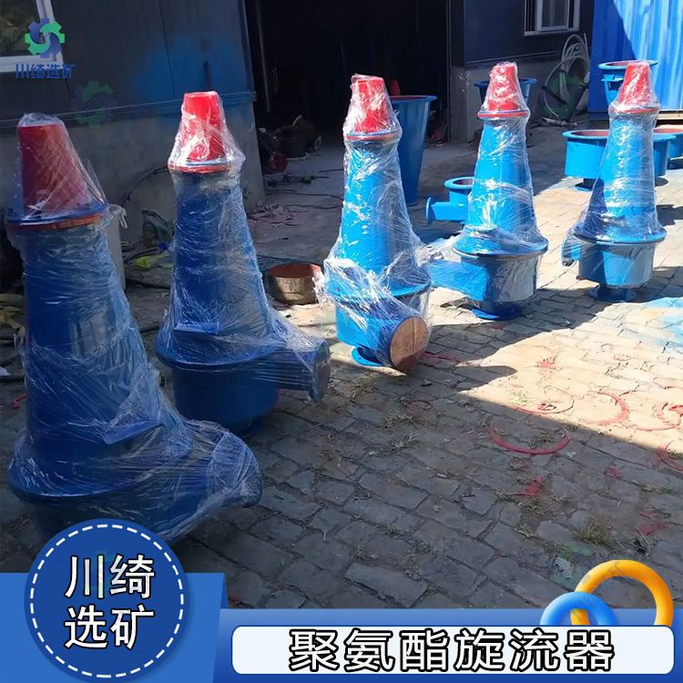 水力旋流器 聚氨酯沉沙嘴 泥浆除砂污水处理设备 细砂回收泥水分离器
