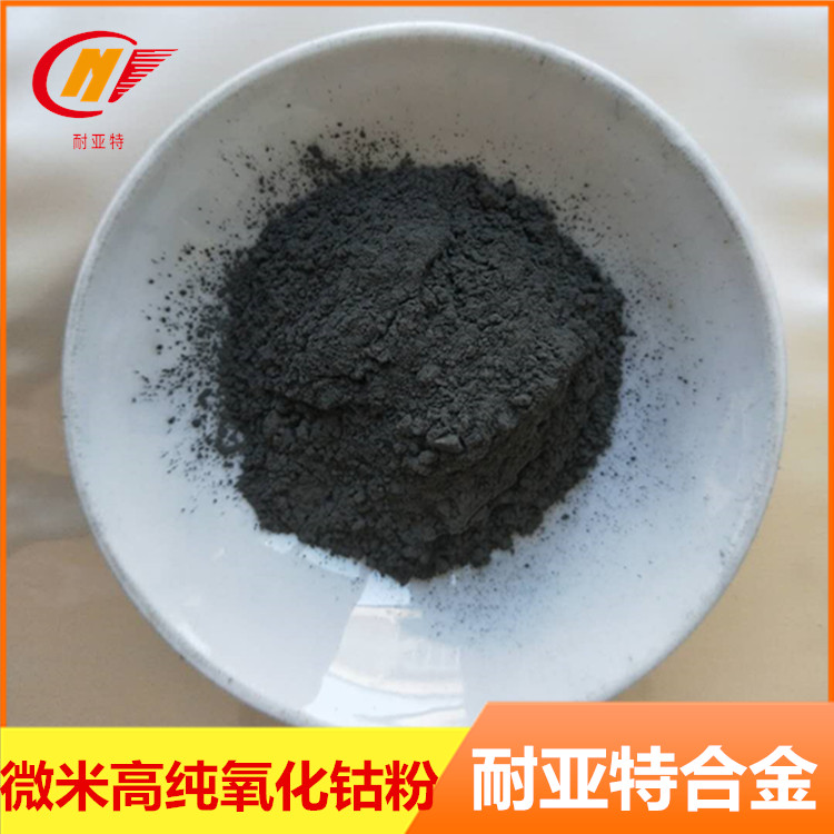 供应氧化钴粉陶瓷耐火材料耐高温Co2O3磁性材料微米氧化钴粉末