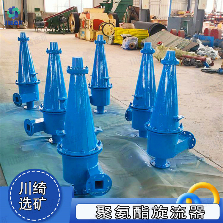 重介质水力旋流器 选矿除渣细沙浓缩分离器 聚氨酯耐磨耐腐蚀沉沙嘴