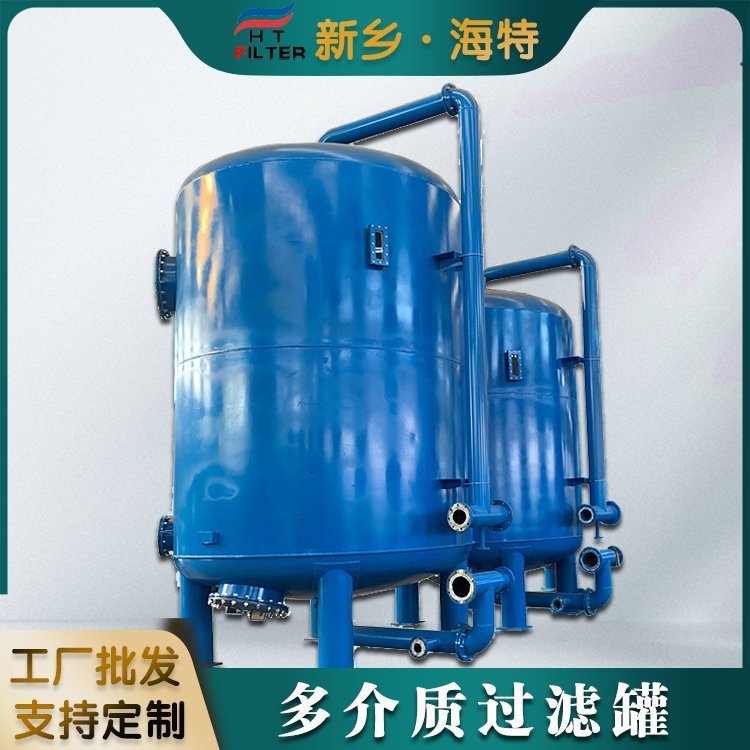 海特滤器 医疗纯净水预处理 活性炭多介质过滤器 减低浊度