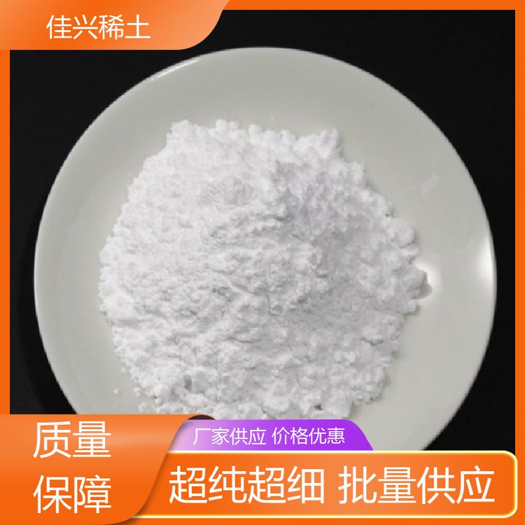 佳兴稀土 无机化合物 氧化镧颗粒 粉状白色固体 源头厂家