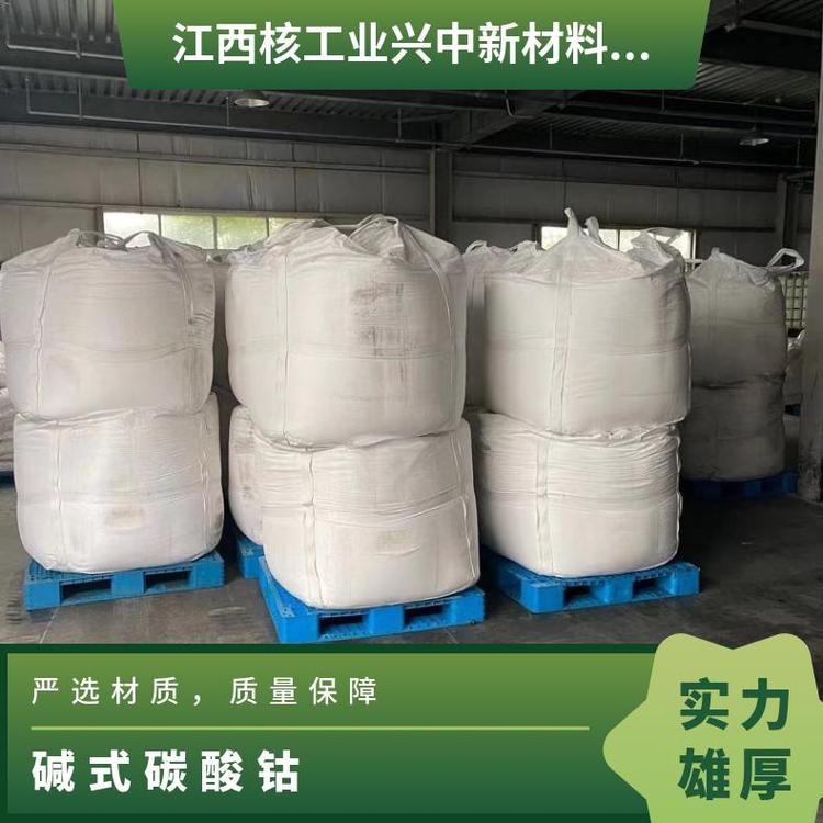 核工业兴中新材料碱式碳酸钴化学试剂不溶水全国可售