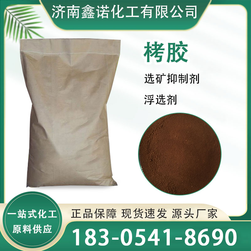 杨梅栲胶 选矿抑制剂浮选剂 钻井泥浆稀释剂 鑫诺化工