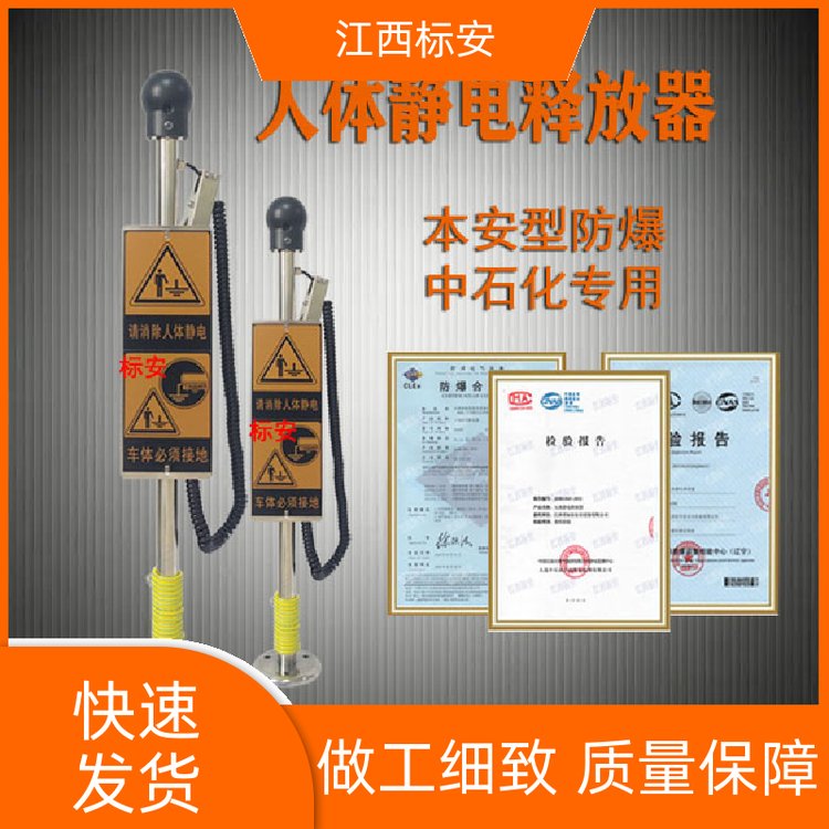 标安 BAESD化工人车两用静电释放器本安型防爆加油站 卸油 源头工厂