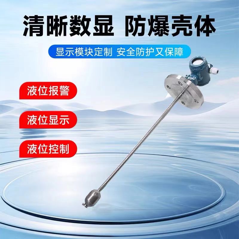 防爆磁浮电容浮球液位计变送器磁性浮子插入式地下贮槽液位测量仪
