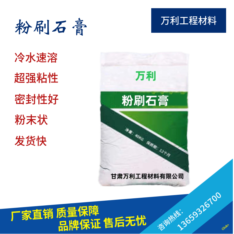 甘肃粉刷石膏 兰州粉刷石膏 粉刷石膏 粉刷石膏厂家 抗弯强度强