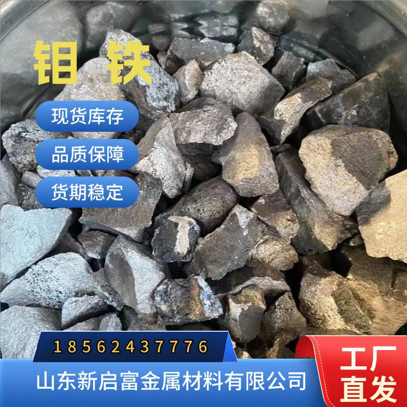 现货库存 60%钼铁 桶装 钼精矿 FeMo60A国标标准