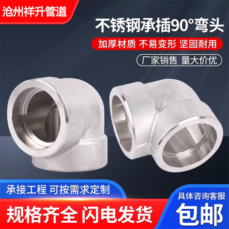 316L不锈钢高压内丝弯头丝扣90°承插焊加厚螺纹NPT2分3分1寸