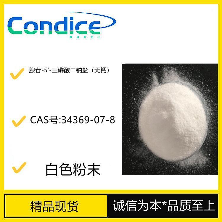 腺苷-5′-三磷酸二钠盐 CAS号34369-07-8 生化试剂 康迪斯现货直销