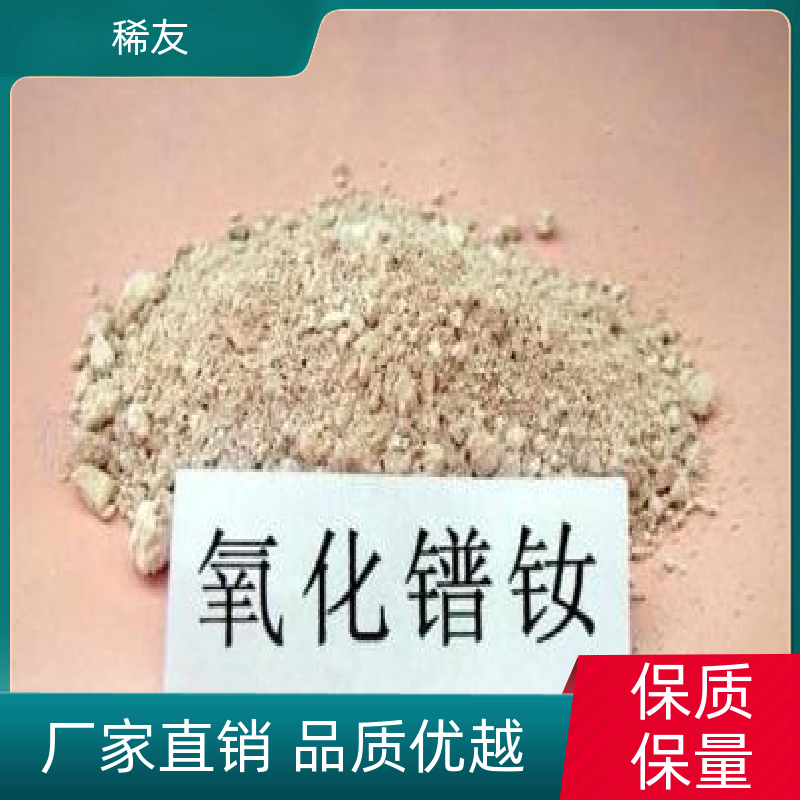 稀友能源领域氧化镨钕高磁能积支持定制实力厂家