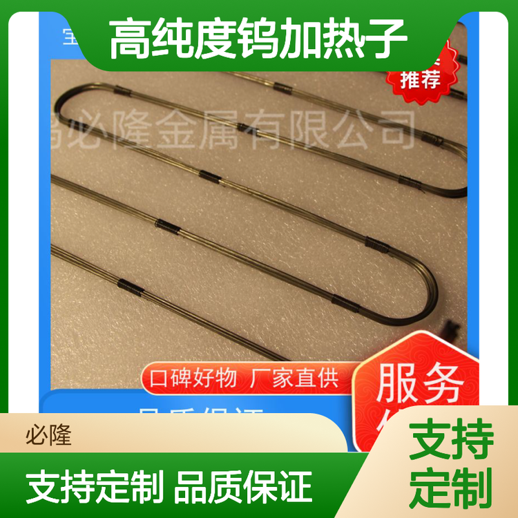 难熔金属钨高纯度钨加热子厂商来图来样定制