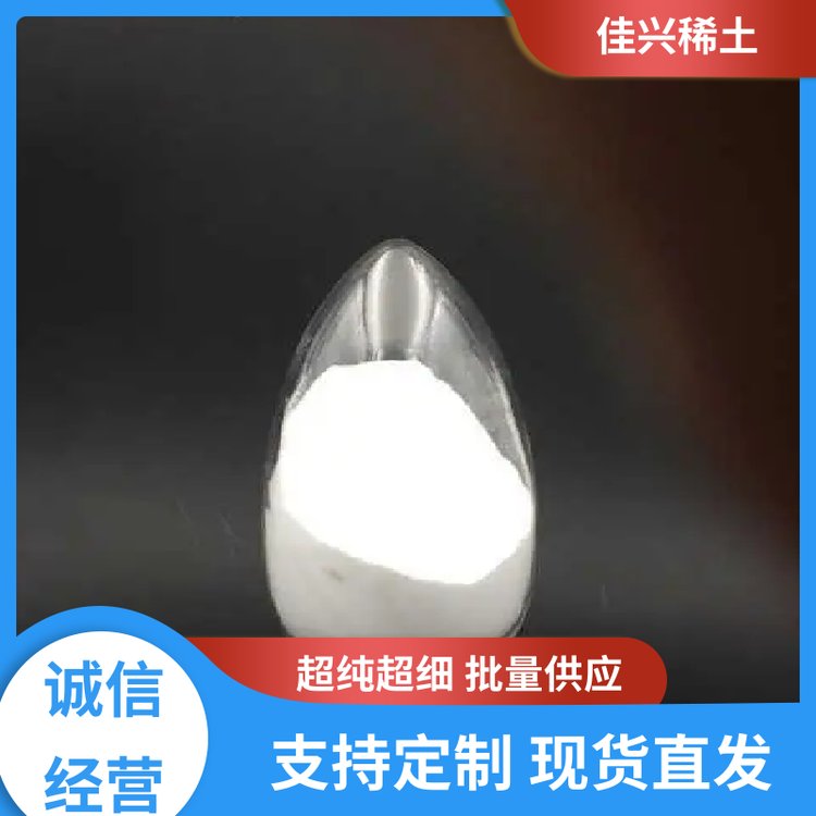 规格齐全 氢氧化镧 优质耐火材料 分装定制 佳兴稀土