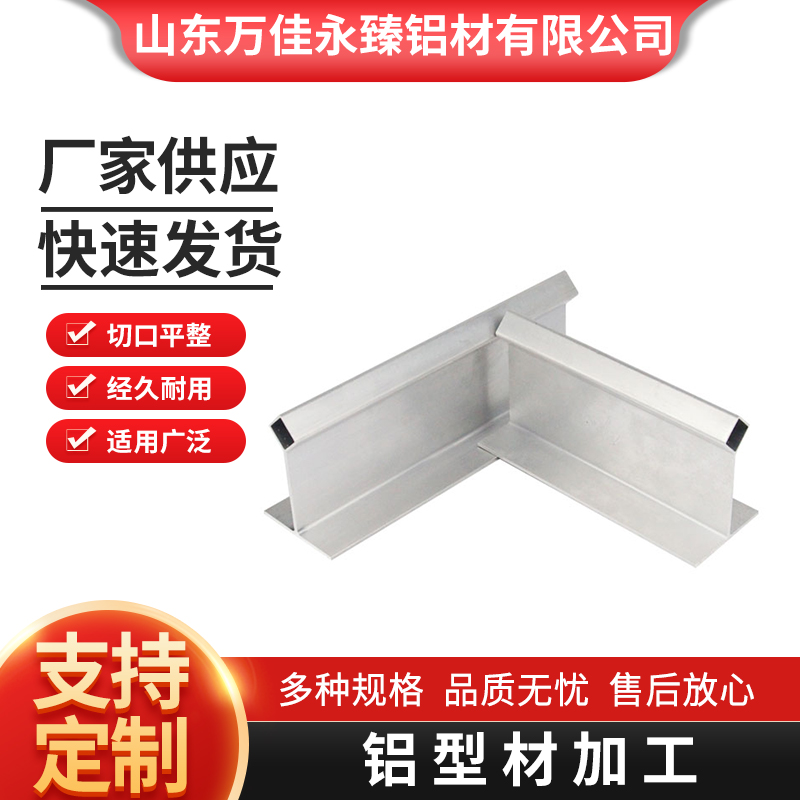 工业铝型材 6063 6061铝合金型材加工 异形铝材开模定制 万佳永臻